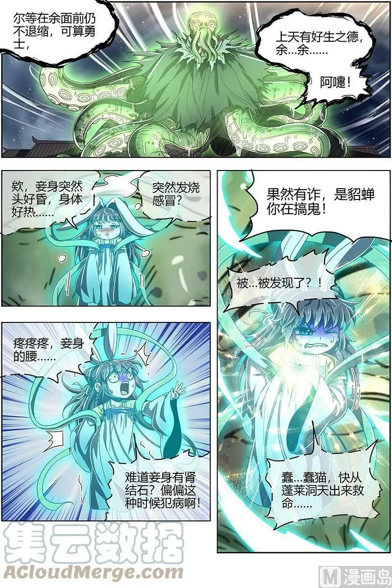 025-19 25鬼魈篇：降服“五星” 第9页