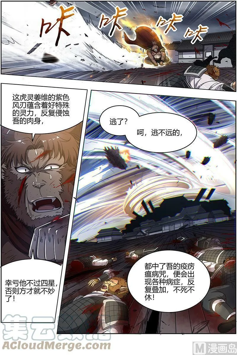 025-19 25鬼魈篇：降服“五星” 第11页