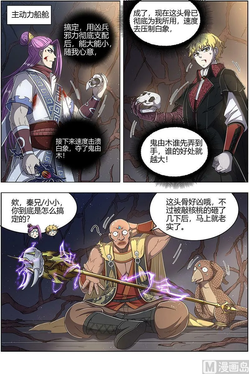 025-19 25鬼魈篇：降服“五星” 第12页