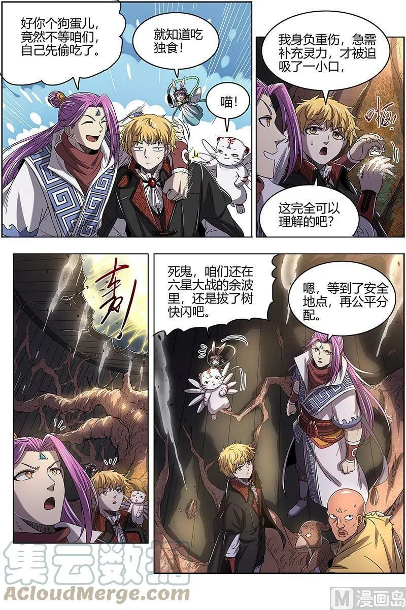025-18 25鬼魈篇： 守卫机制 第2页