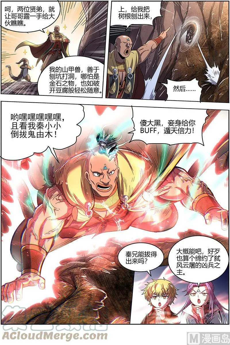 025-18 25鬼魈篇： 守卫机制 第3页