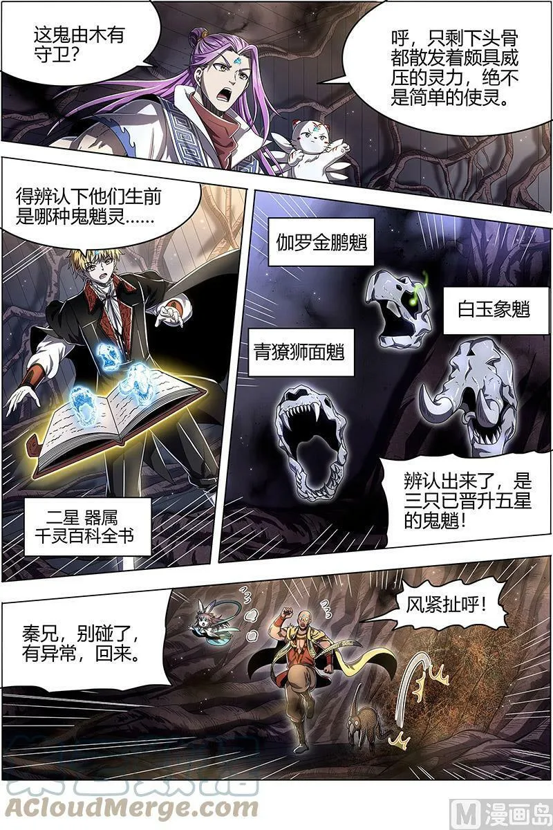 025-18 25鬼魈篇： 守卫机制 第5页