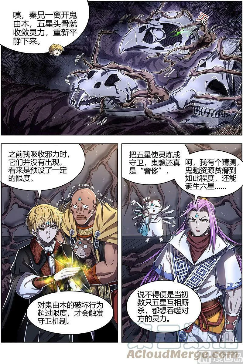 025-18 25鬼魈篇： 守卫机制 第6页