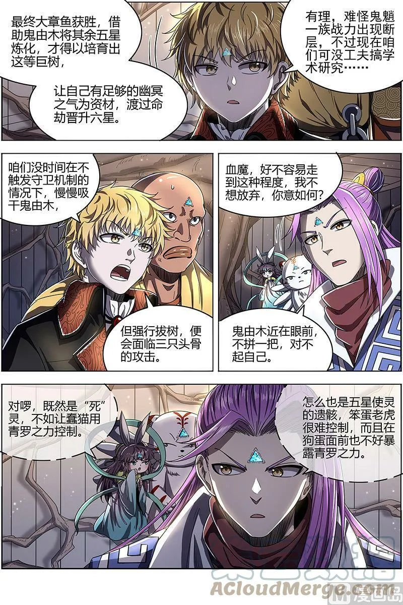 025-18 25鬼魈篇： 守卫机制 第7页