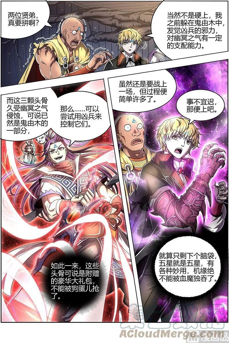 025-18 25鬼魈篇： 守卫机制 第8页