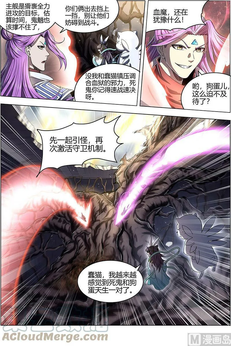 025-18 25鬼魈篇： 守卫机制 第9页
