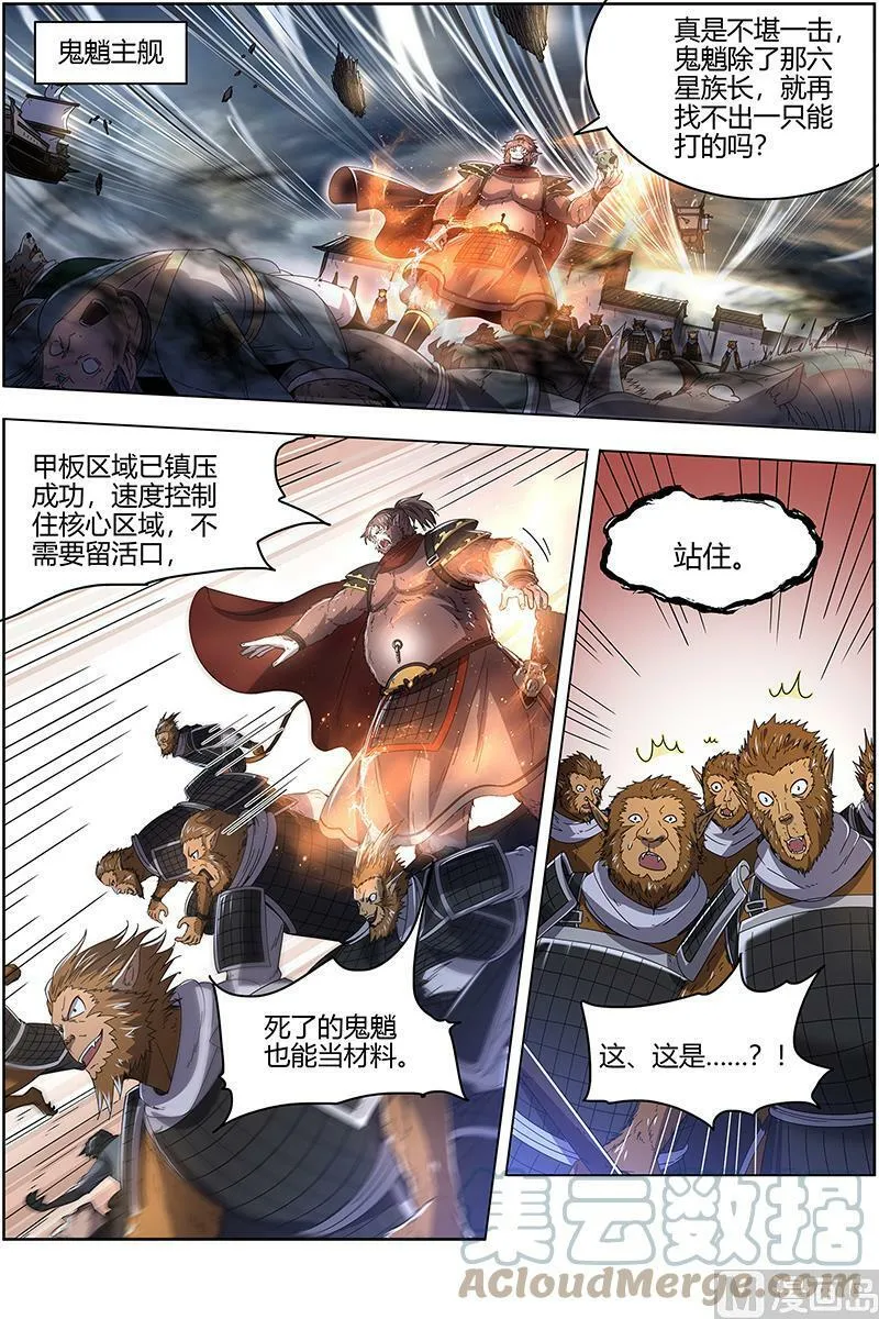 025-18 25鬼魈篇： 守卫机制 第10页