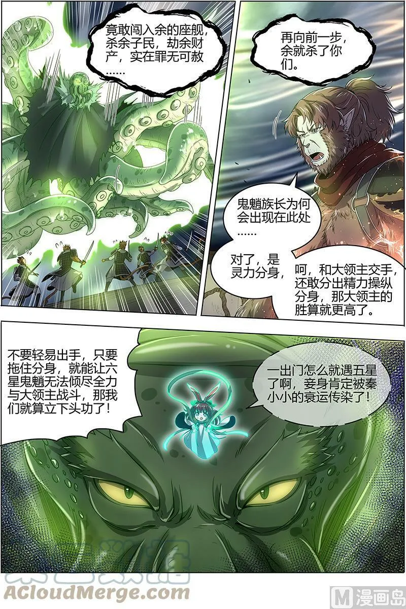 025-18 25鬼魈篇： 守卫机制 第11页