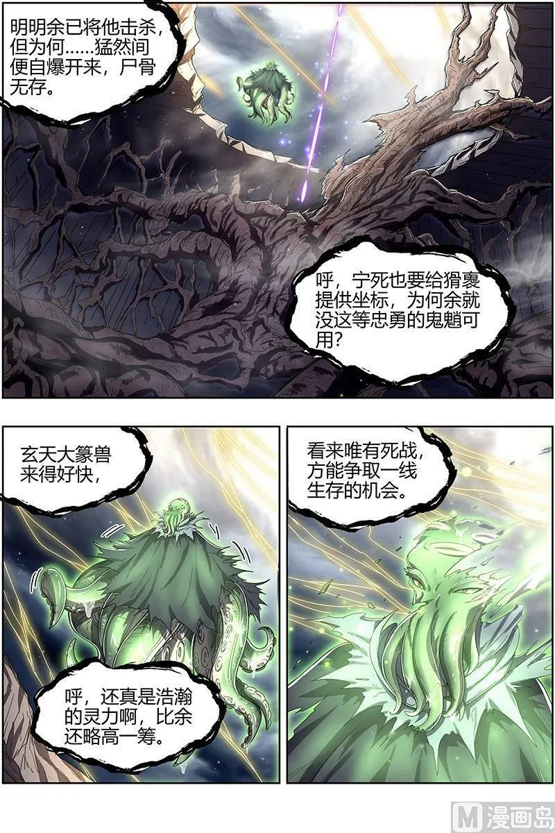 025-17 25鬼魈篇：又活了 第2页