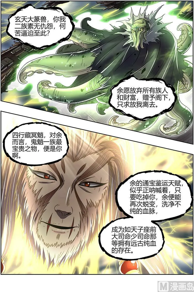 025-17 25鬼魈篇：又活了 第4页