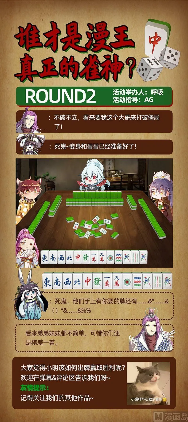 025-17 25鬼魈篇：又活了 第14页