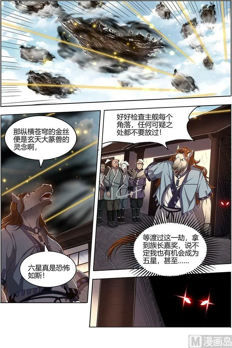 025-16 25鬼魈篇：李狗蛋之死 第2页