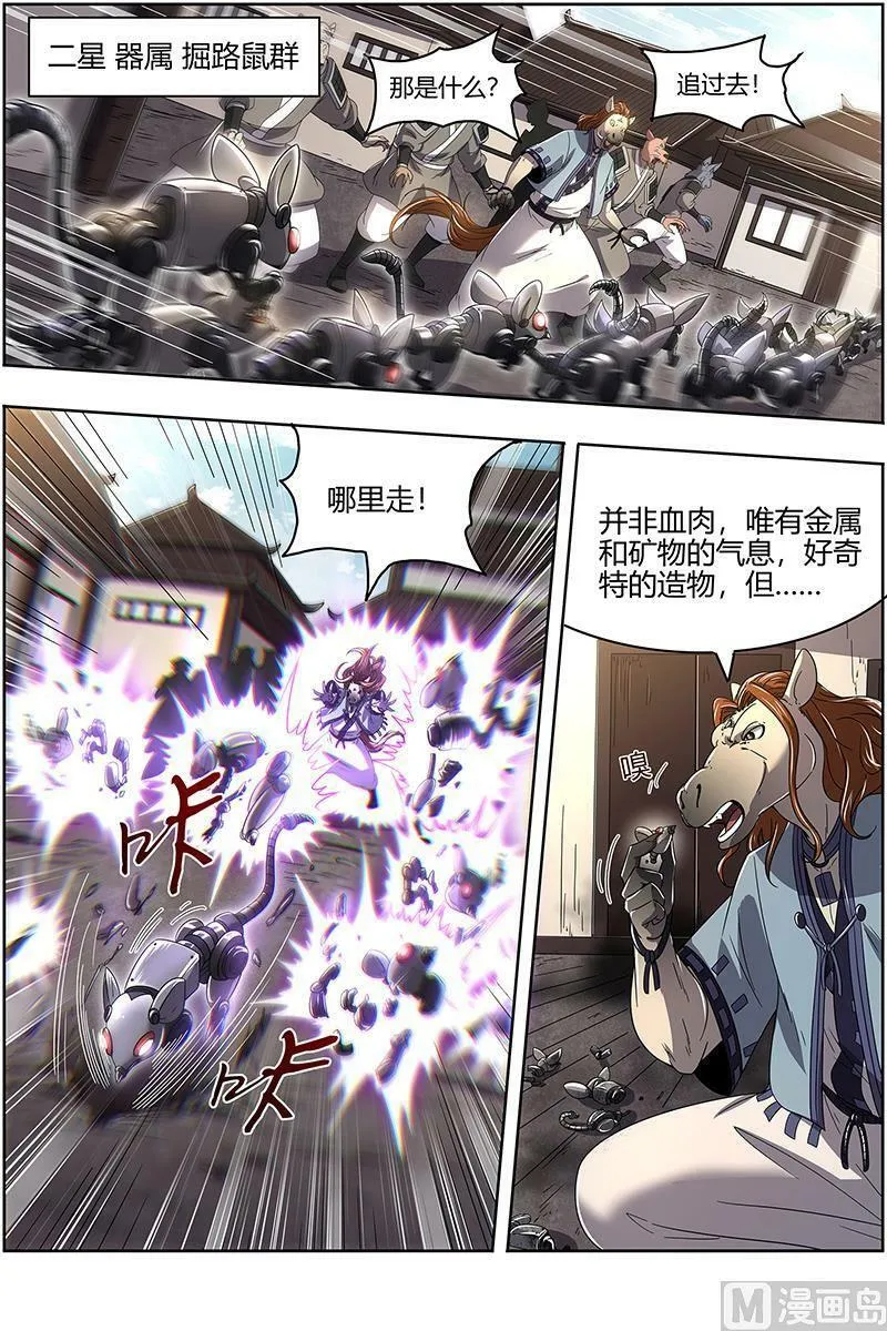 025-16 25鬼魈篇：李狗蛋之死 第4页
