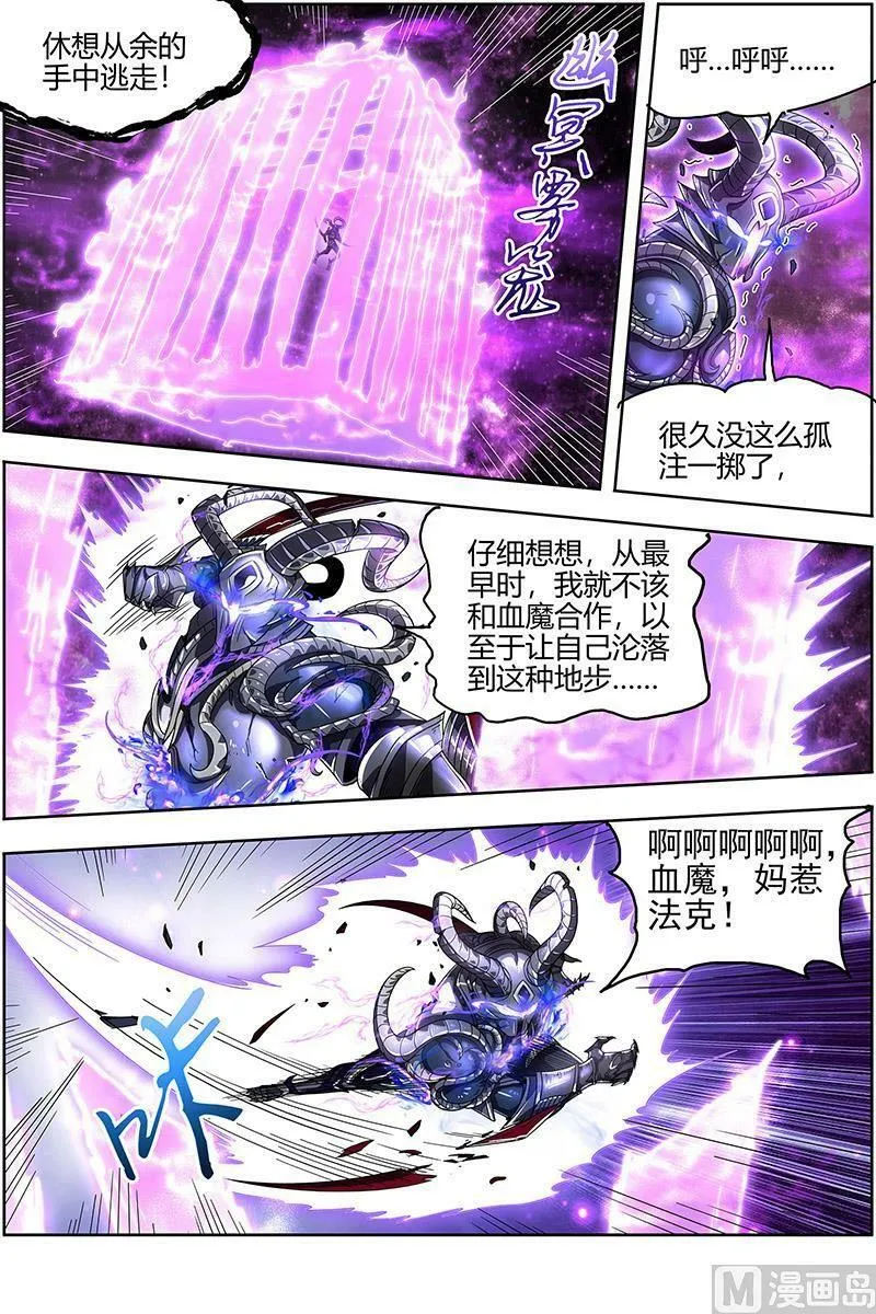 025-16 25鬼魈篇：李狗蛋之死 第8页
