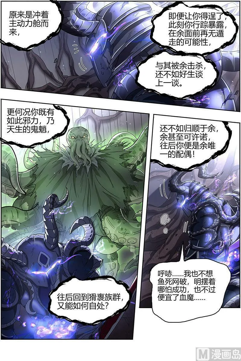 025-16 25鬼魈篇：李狗蛋之死 第10页