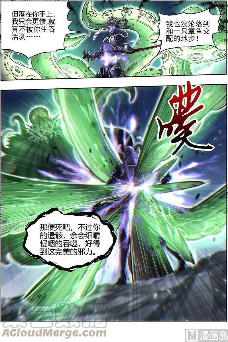 025-16 25鬼魈篇：李狗蛋之死 第11页