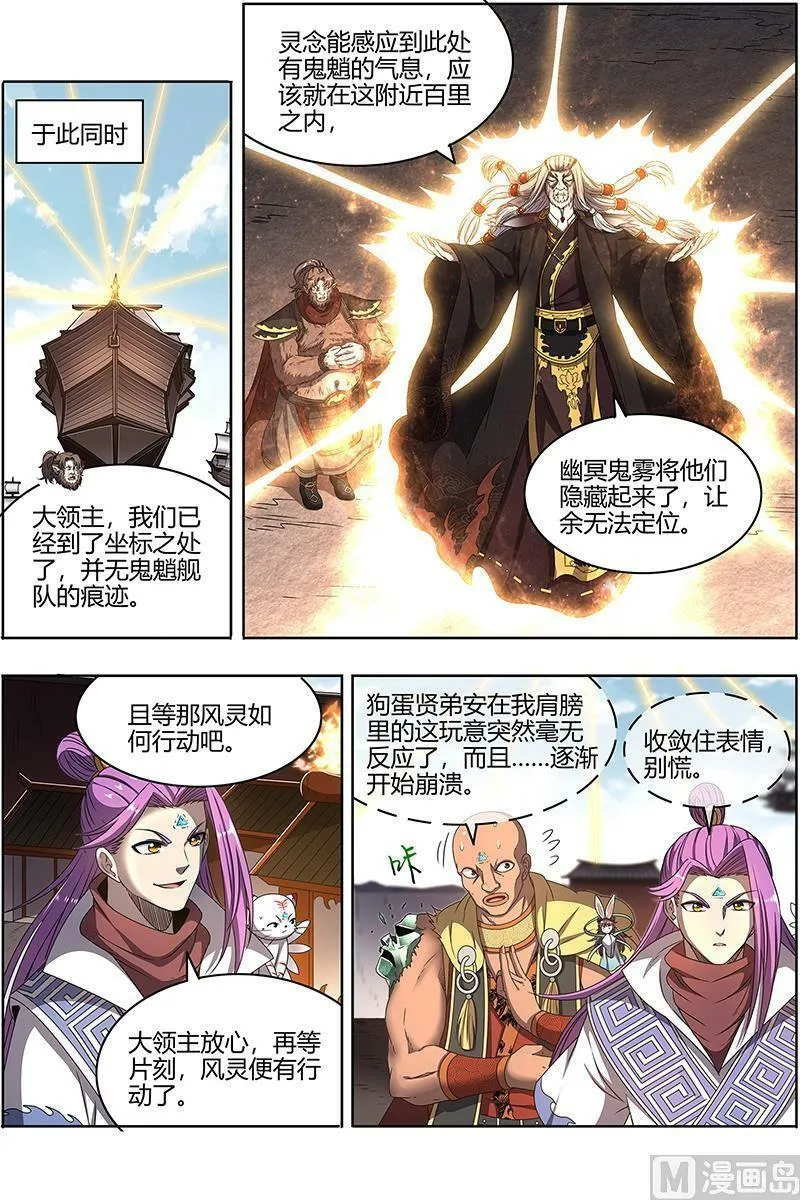 025-16 25鬼魈篇：李狗蛋之死 第12页
