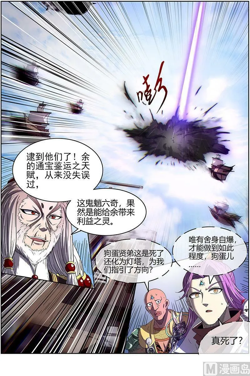025-16 25鬼魈篇：李狗蛋之死 第14页