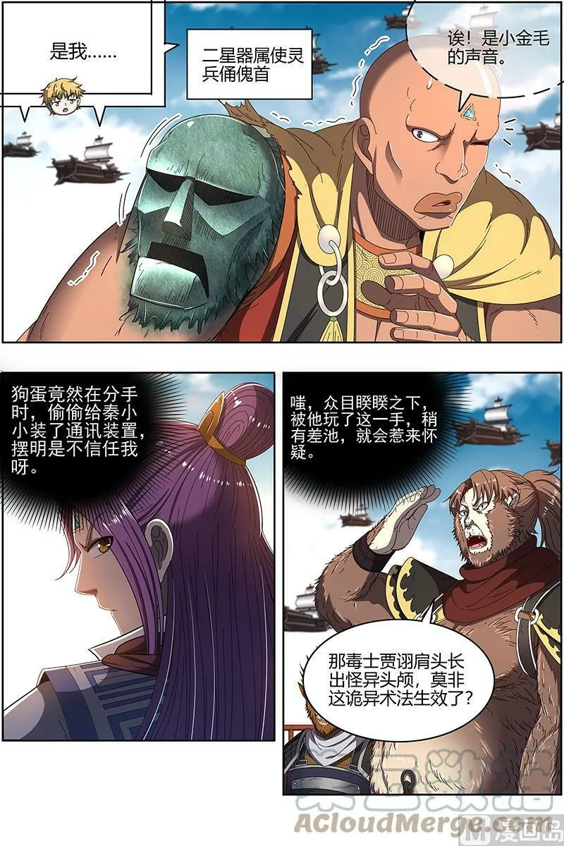 025-14 25鬼魈篇：阴逼的默契 第3页