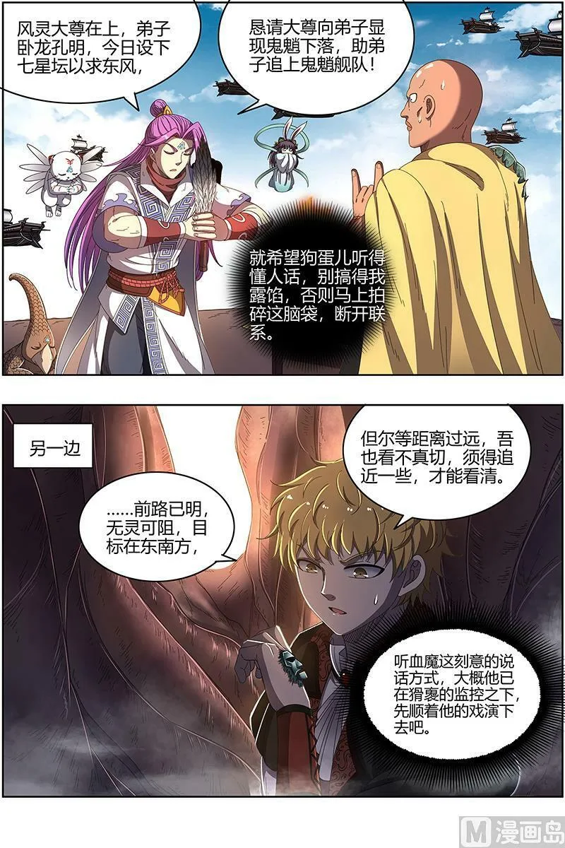 025-14 25鬼魈篇：阴逼的默契 第4页