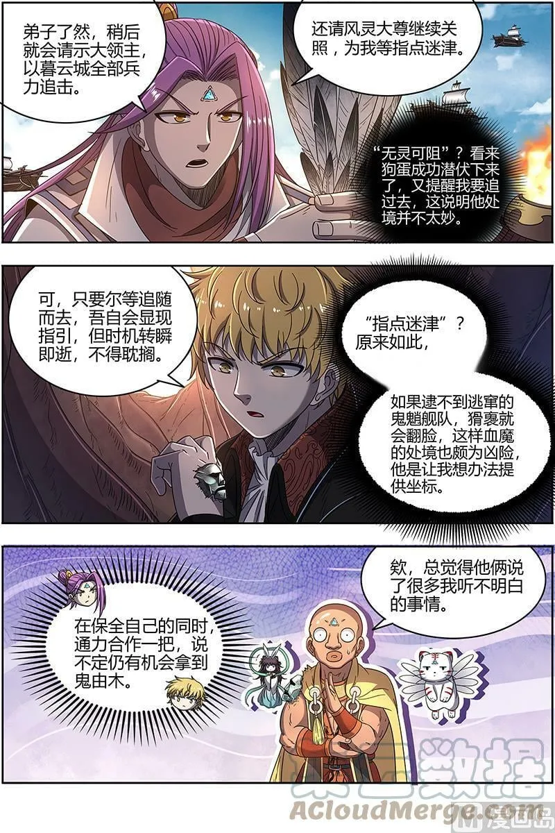 025-14 25鬼魈篇：阴逼的默契 第5页