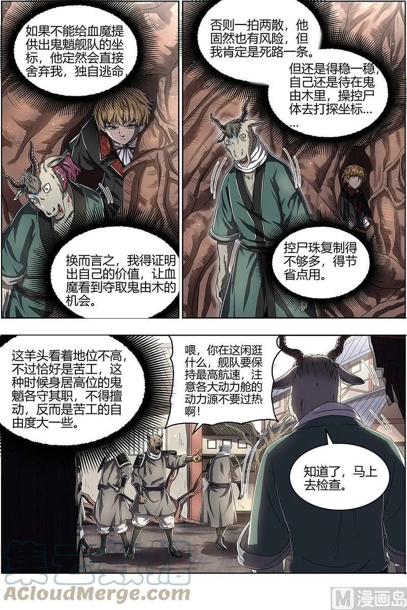 025-14 25鬼魈篇：阴逼的默契 第9页