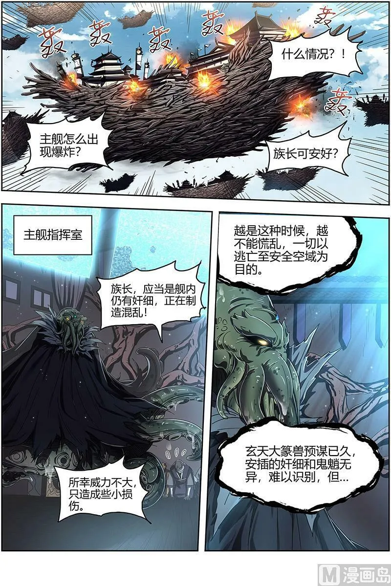 025-14 25鬼魈篇：阴逼的默契 第12页