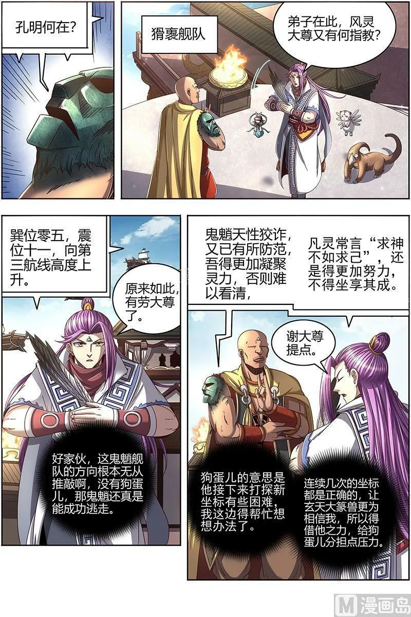 025-15 25鬼魈篇：最后通牒 第2页