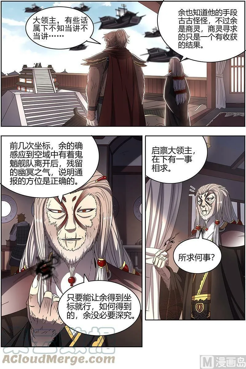 025-15 25鬼魈篇：最后通牒 第3页