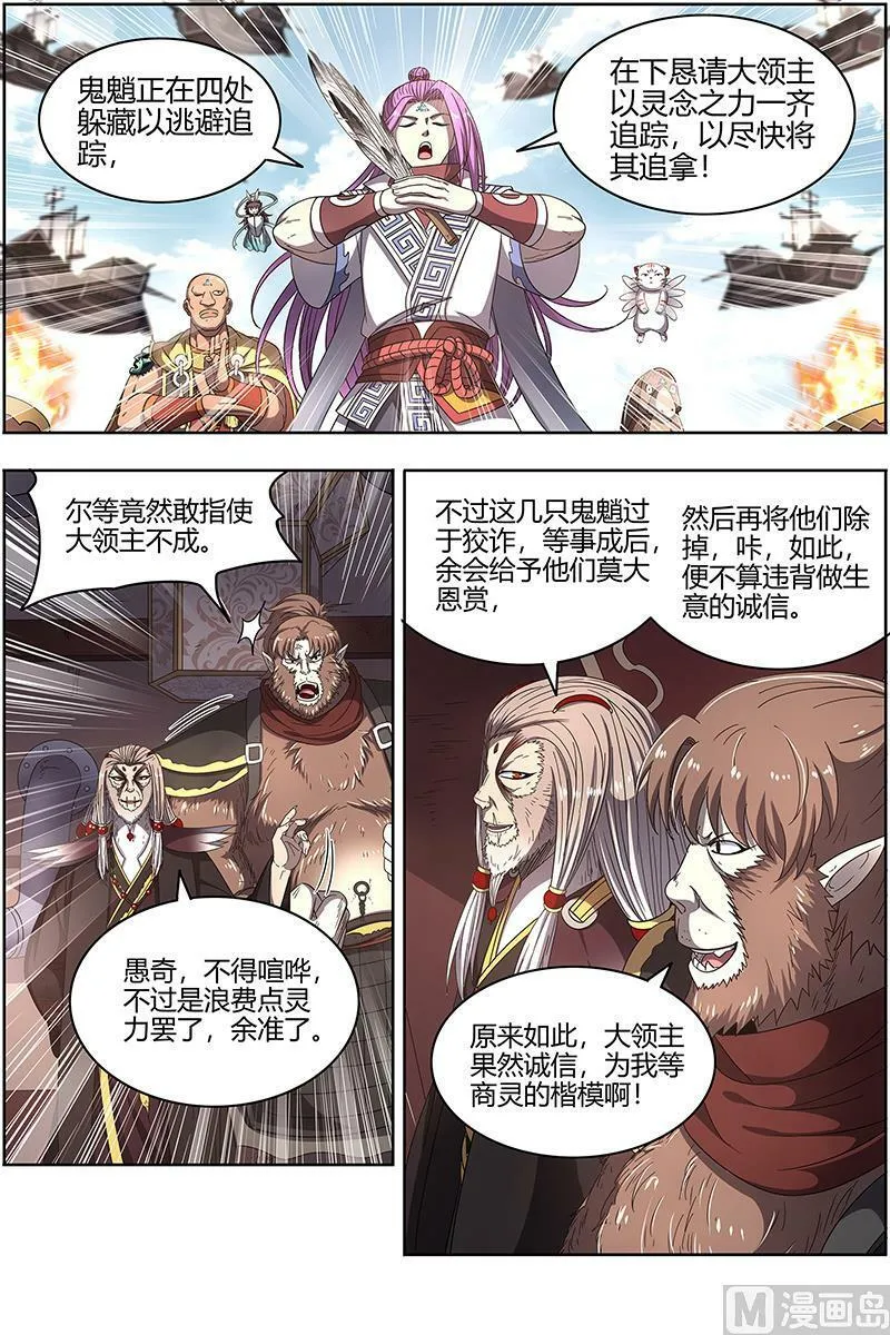 025-15 25鬼魈篇：最后通牒 第4页