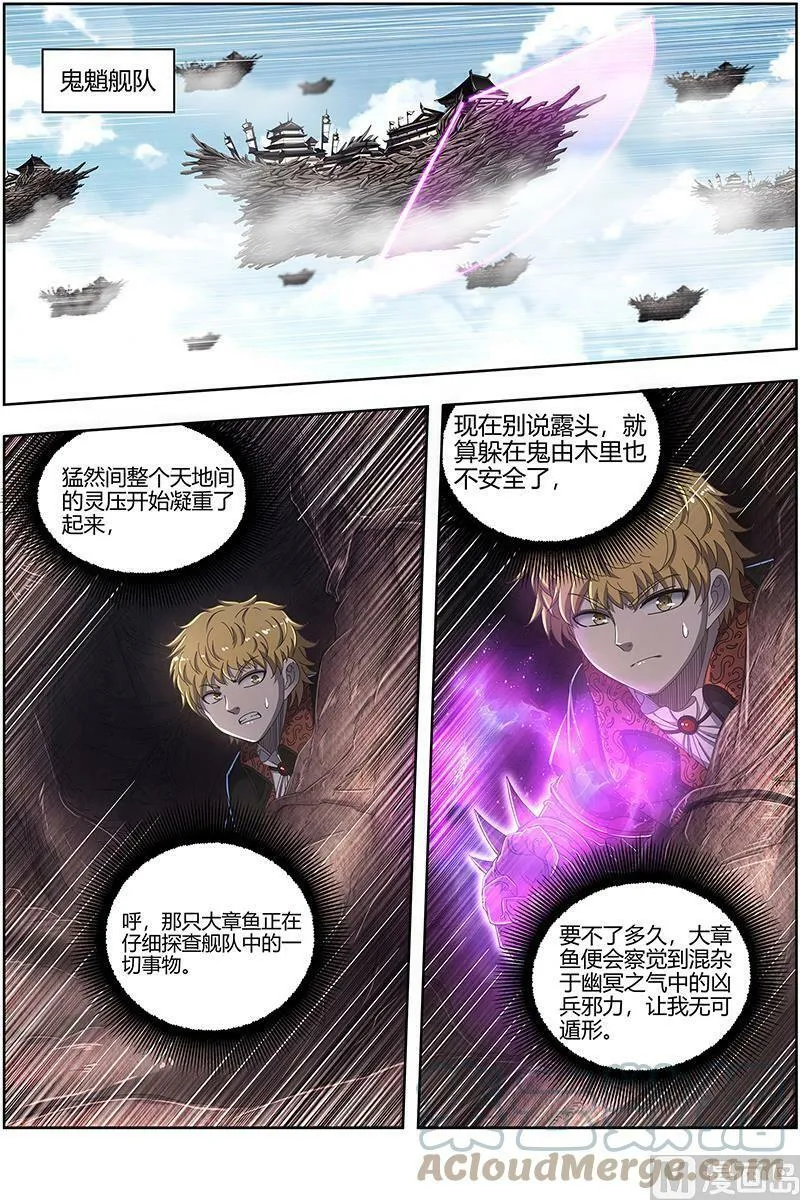 025-15 25鬼魈篇：最后通牒 第5页