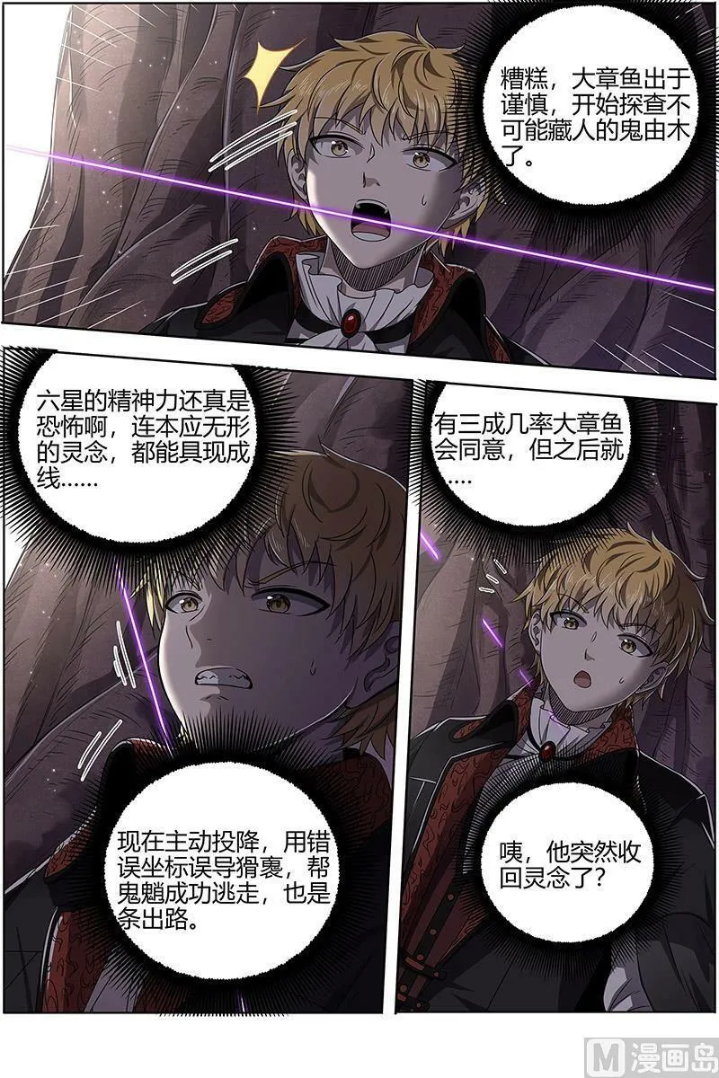 025-15 25鬼魈篇：最后通牒 第6页