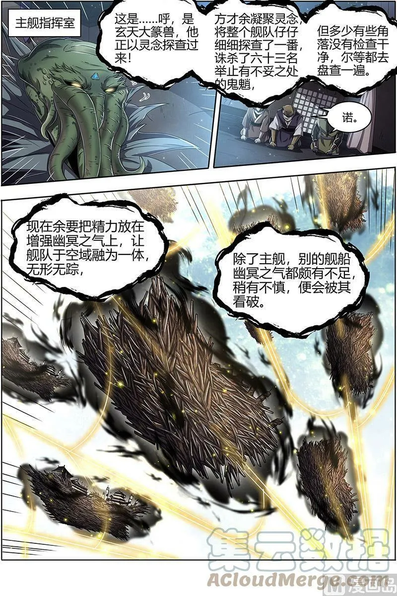 025-15 25鬼魈篇：最后通牒 第7页