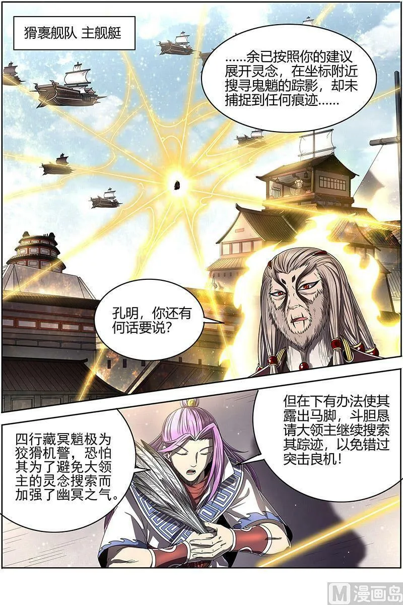 025-15 25鬼魈篇：最后通牒 第8页
