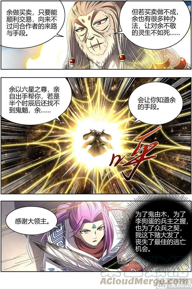 025-15 25鬼魈篇：最后通牒 第9页