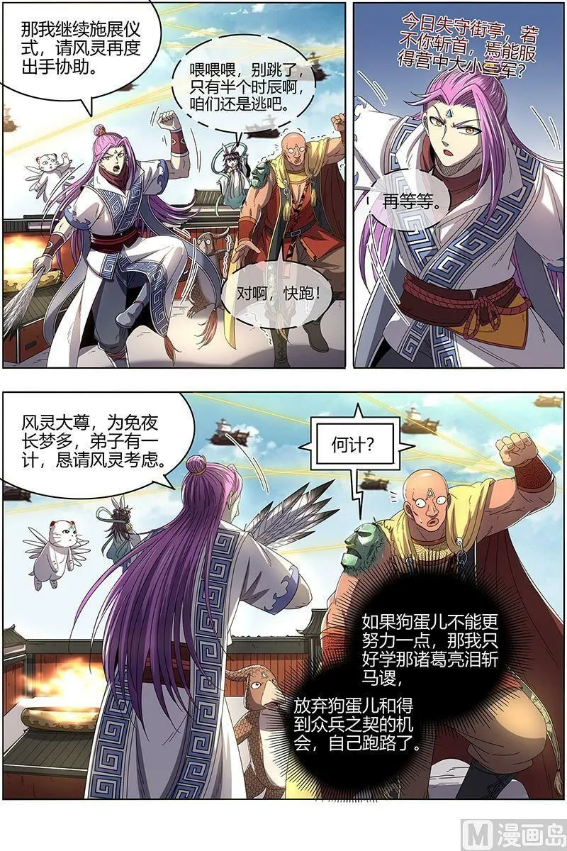 025-15 25鬼魈篇：最后通牒 第10页