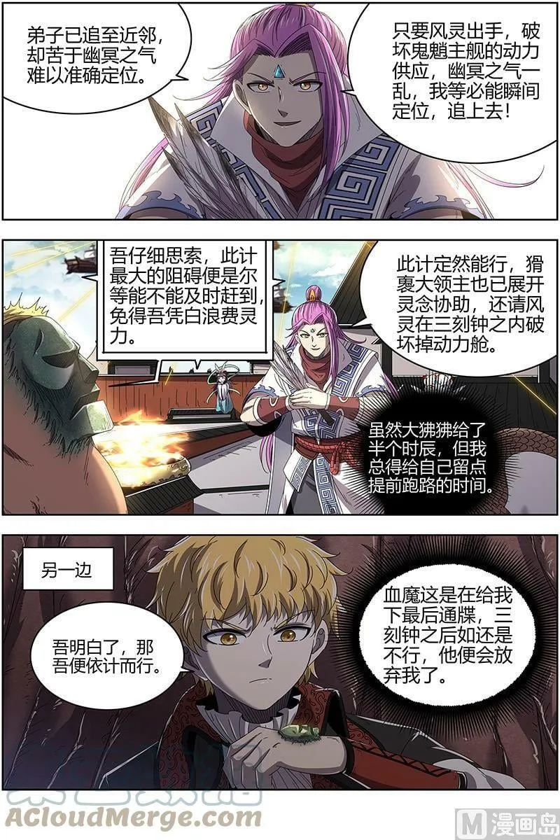 025-15 25鬼魈篇：最后通牒 第11页