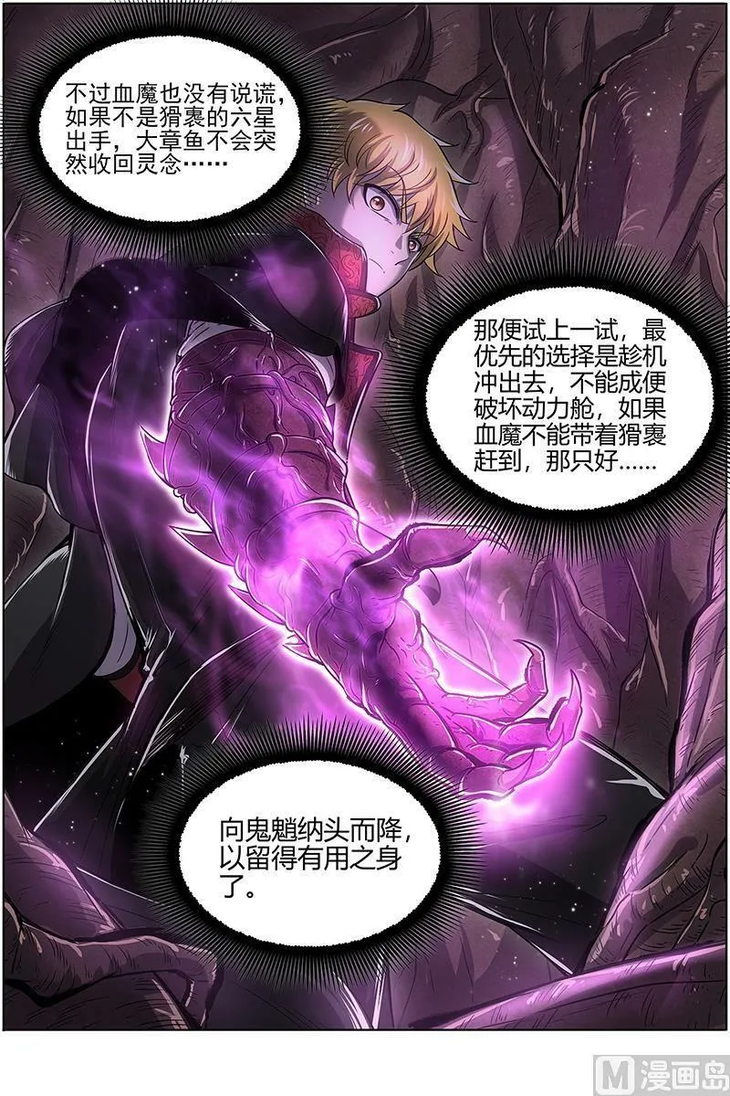 025-15 25鬼魈篇：最后通牒 第12页