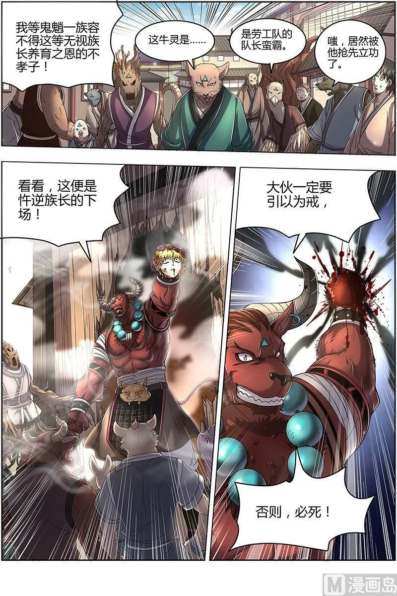 025-13 25鬼魈篇：逃过一劫 第2页