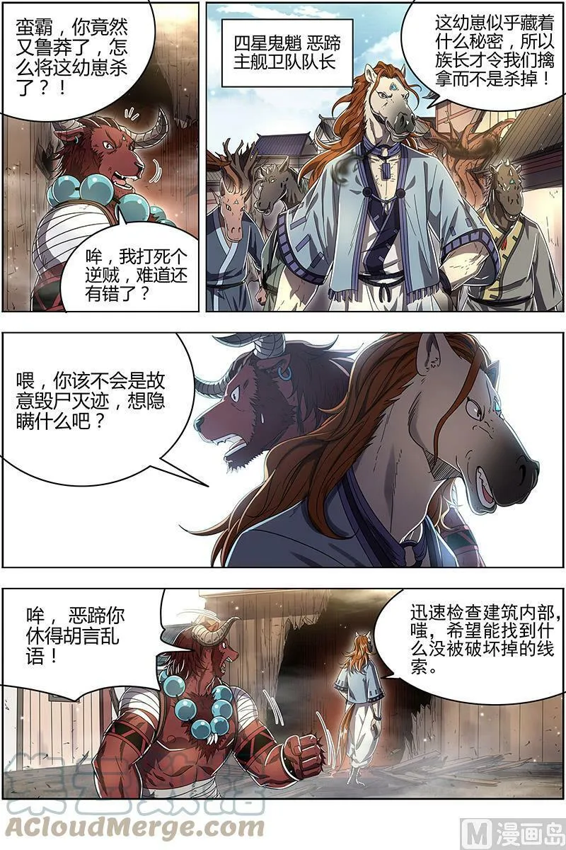 025-13 25鬼魈篇：逃过一劫 第3页