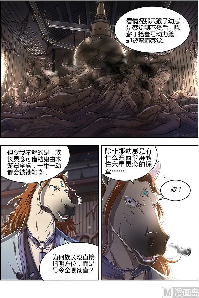 025-13 25鬼魈篇：逃过一劫 第4页