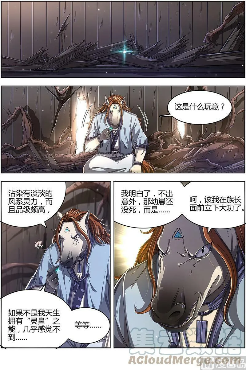 025-13 25鬼魈篇：逃过一劫 第5页