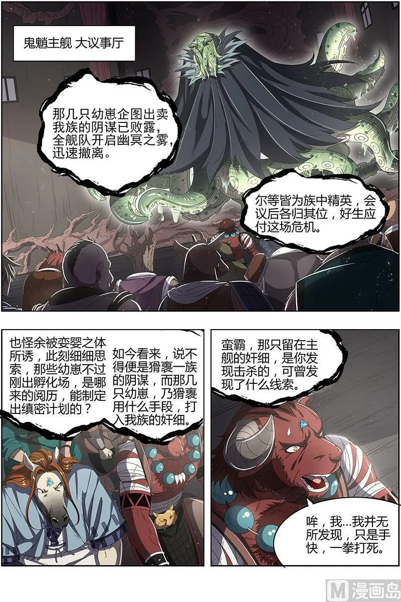 025-13 25鬼魈篇：逃过一劫 第6页