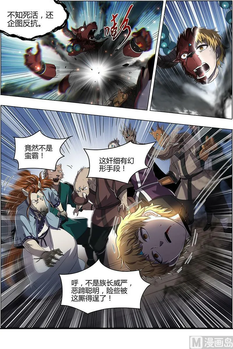 025-13 25鬼魈篇：逃过一劫 第8页