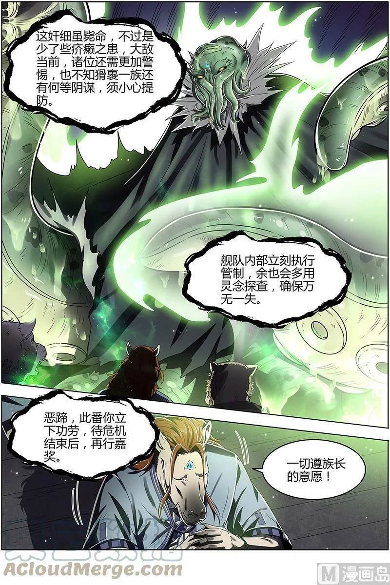 025-13 25鬼魈篇：逃过一劫 第9页