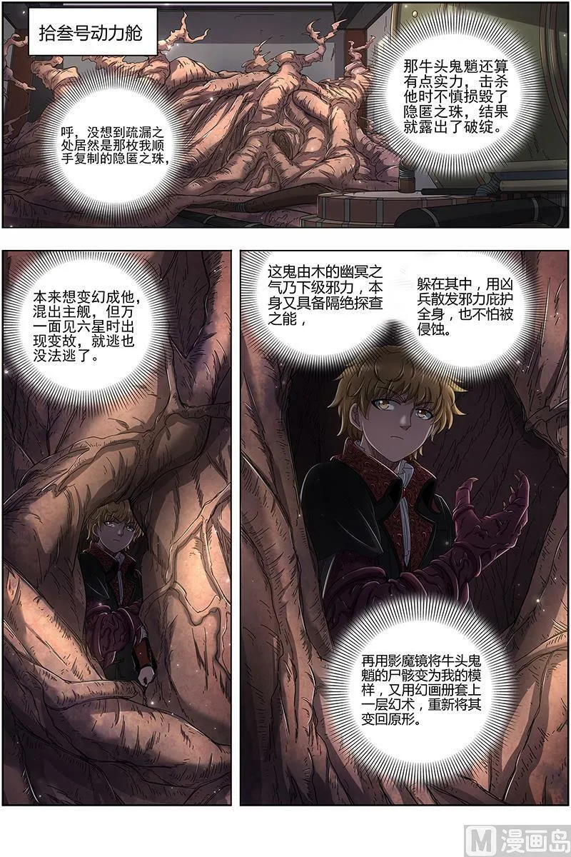 025-13 25鬼魈篇：逃过一劫 第10页