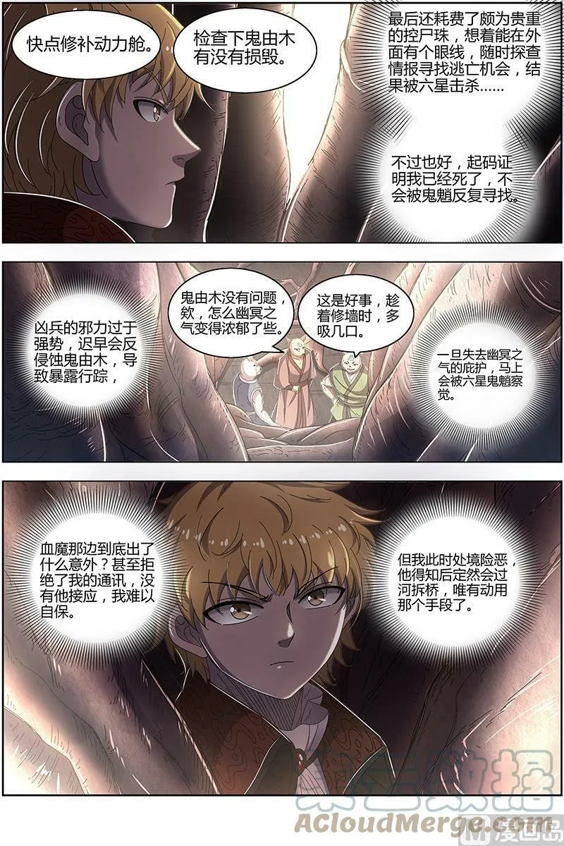 025-13 25鬼魈篇：逃过一劫 第11页