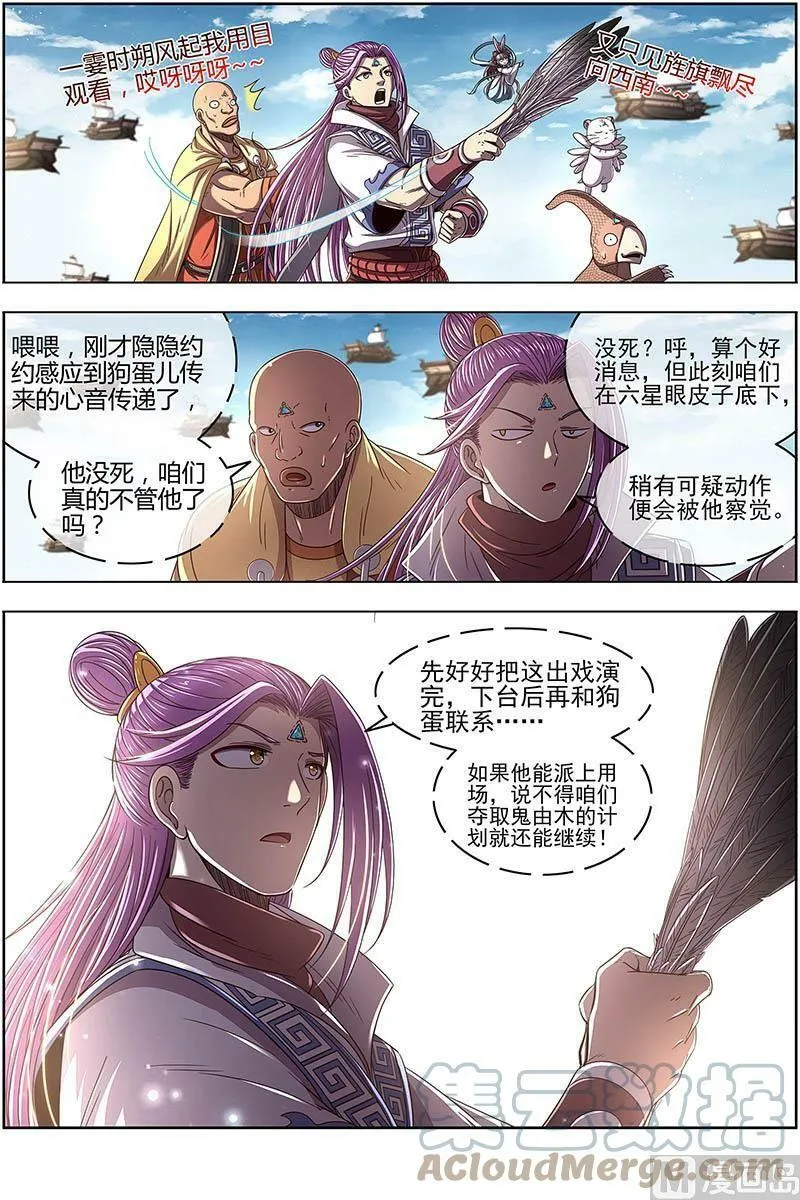 025-13 25鬼魈篇：逃过一劫 第13页