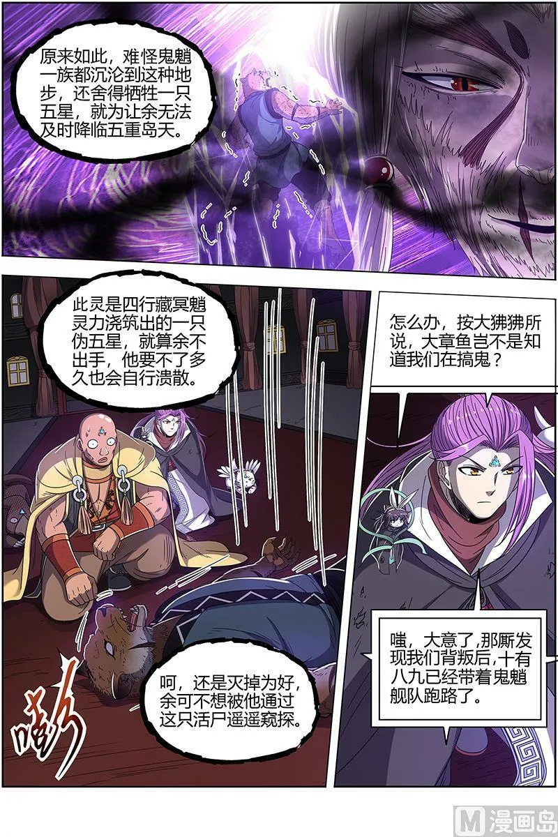 025-12 25鬼魈篇： 计划败露 第2页