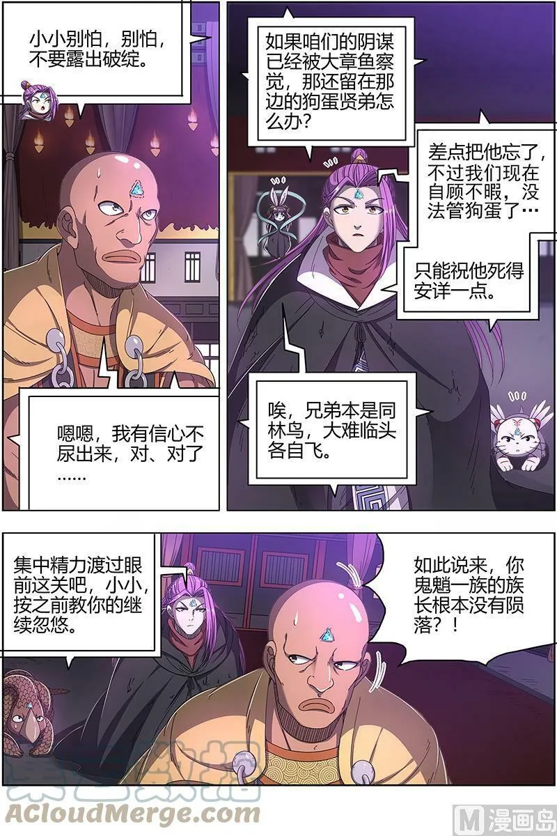 025-12 25鬼魈篇： 计划败露 第3页